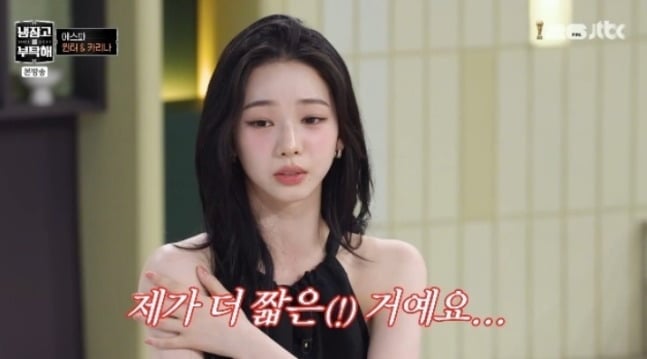 그룹 에스파의 멤버 카리나가 '냉장고를 부탁해'에 출연했다. / 사진=JTBC