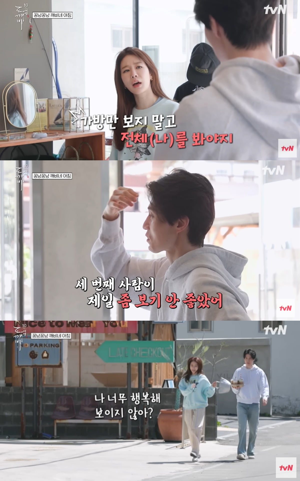 이동욱이 유인나에게 가방을 선물했다. / 사진='도깨비 10주년 여행' 방송 캡쳐