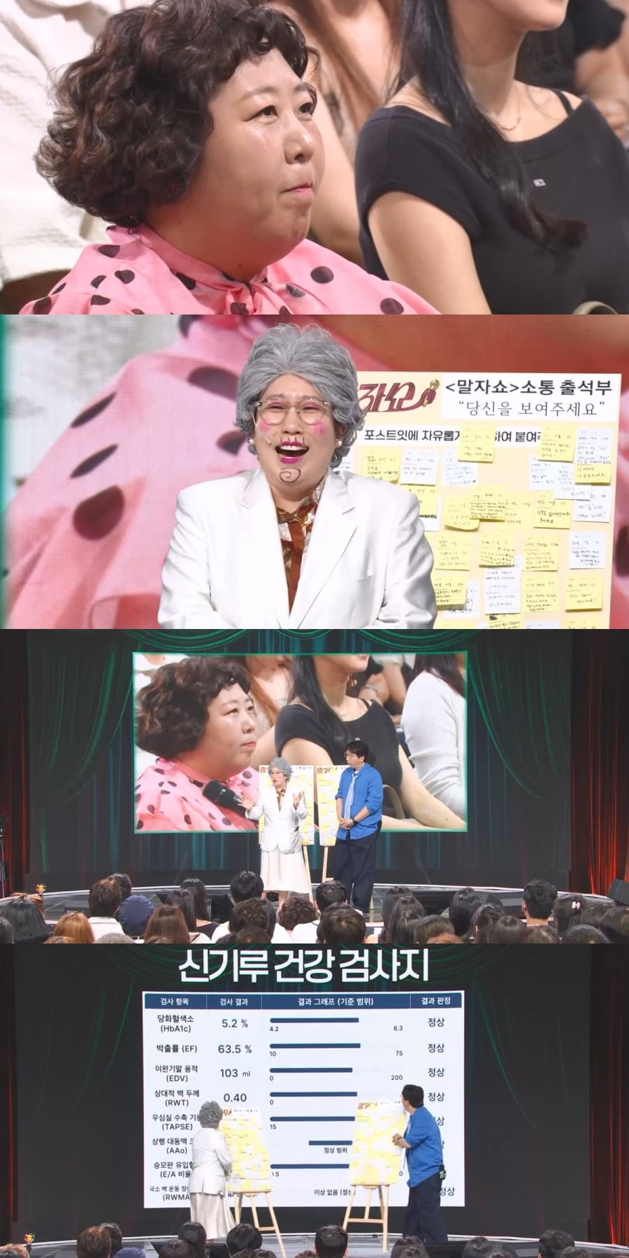 신기루가 '말자쇼'에 출연한다./사진=KBS2 '말자쇼' 제공