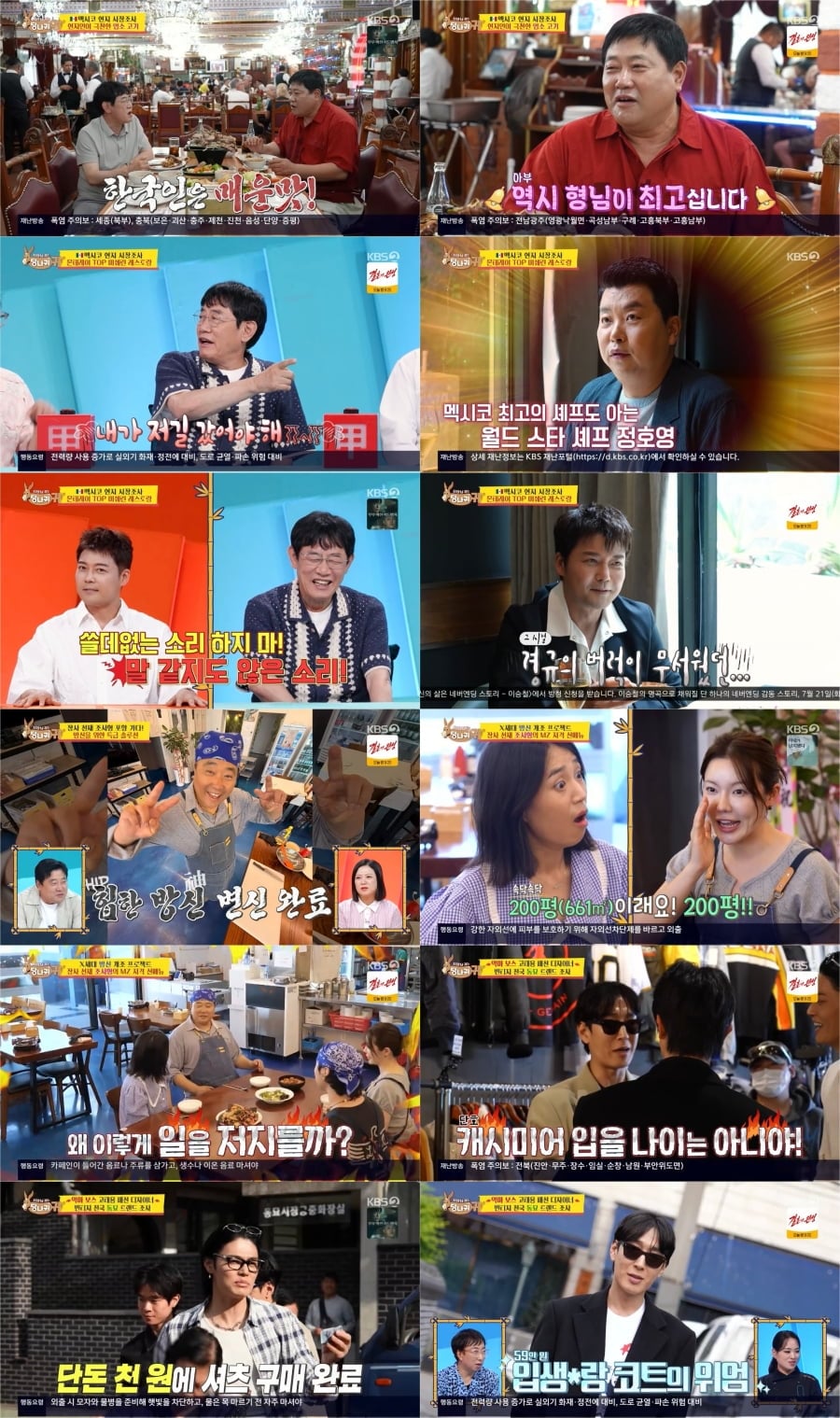 지난 12일 방송된 KBS2 예능 '사장님 귀는 당나귀 귀'에서는 해외 진출을 위한 신메뉴 개발을 앞두고 직접 시장 조사에 나선 이경규-양준혁 팀과 전현무-정호영 팀의 모습이 그려졌다.  / 사진 제공｜KBS ‘사장님 귀는 당나귀 귀’