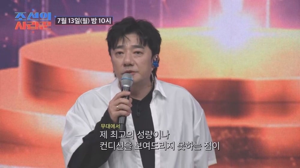 배기성이 '조선의 사랑꾼 노래자랑'에 출연한다. / 사진제공=TV조선