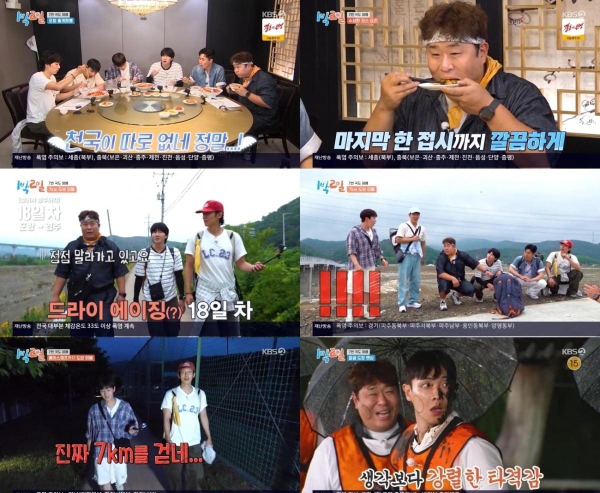 '1박 2일'이 7번 국도 여행을 마무리한 가운데, 시청률은 소폭 하락했다./사진=KBS2 방송 화면 캡처