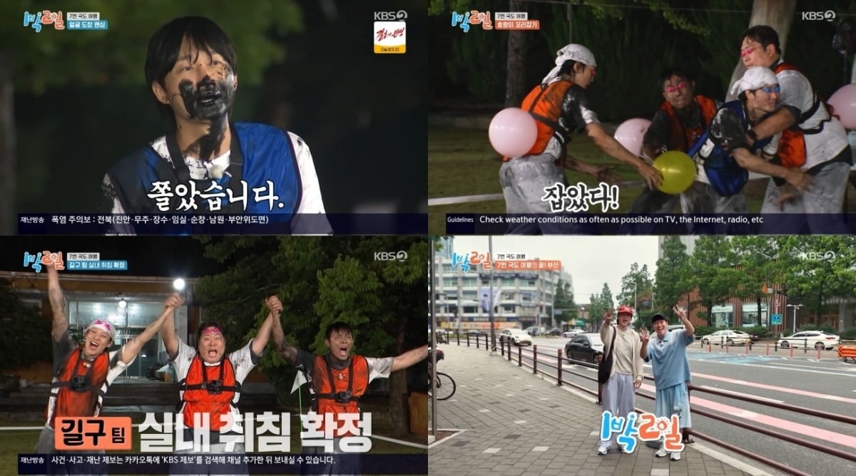 '1박 2일'이 7번 국도 여행을 마무리한 가운데, 시청률은 소폭 하락했다./사진=KBS2 방송 화면 캡처