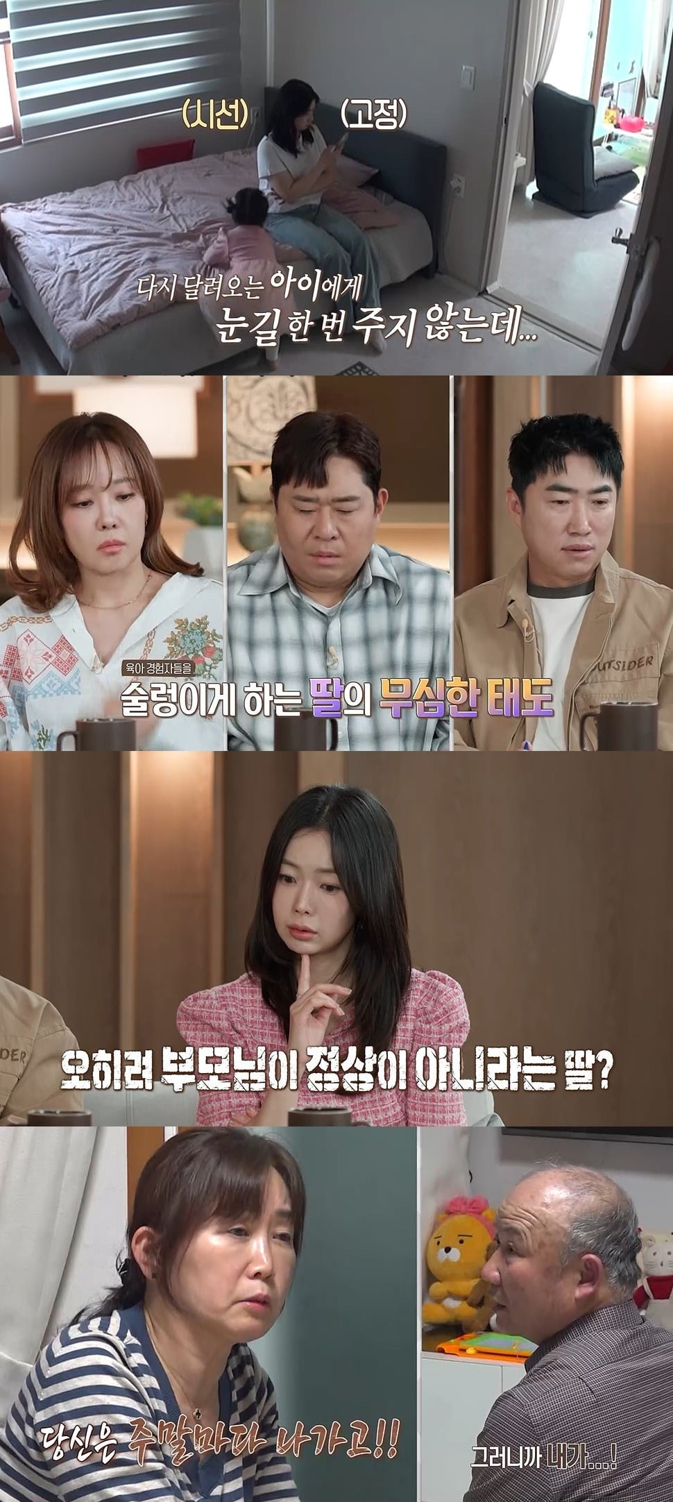 '헬리콥터 부부'가 출연한다./사진제공=MBC