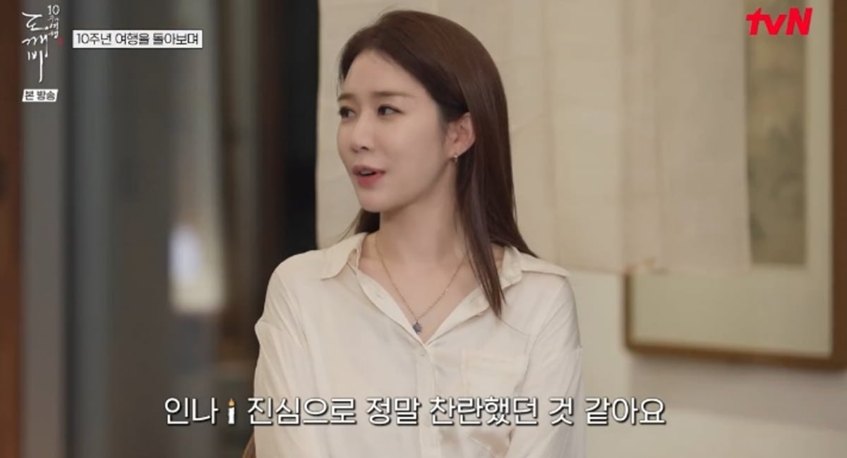 배우 유인나가 '도깨비 10주년 여행'을 마무리했다.  / 사진=방송 화면 캡처