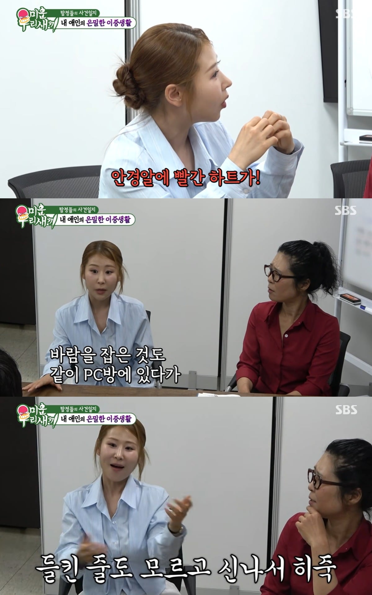 박세미가 전 남자친구의 바람을 겪고도 다시 만났다고 밝혔다. / 사진='미운 우리 새끼' 방송 캡쳐