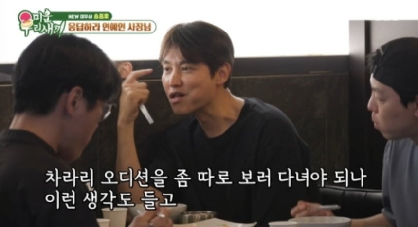 배우 송종호가 배우 활동 공백기 속 고깃집을 운영 중인 근황을 공개했다./ 사진=SBS '미운 우리 새끼'