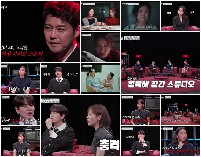 새 예능 '내가 만난 사이코패스'가 실제 사건을 바탕으로 한 충격적인 사연을 공개했다./사진=MBN·SBS Plus 방송 화면 캡처