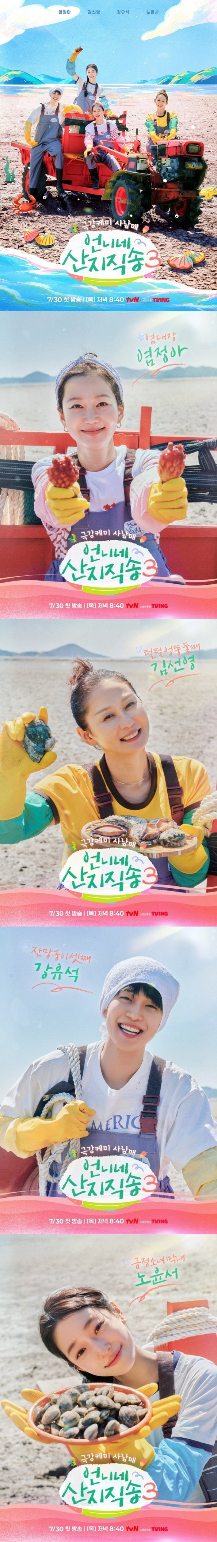 '언니네 산지직송 시즌3'가 멤버 교체와 한층 커진 조업 규모를 앞세워 새롭게 돌아온다./사진제공=tvN