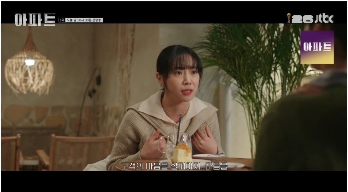 양유진이 '아파트'에서 허윤경의 친구로 출연했다. / 사진='아파트' 방송 캡쳐