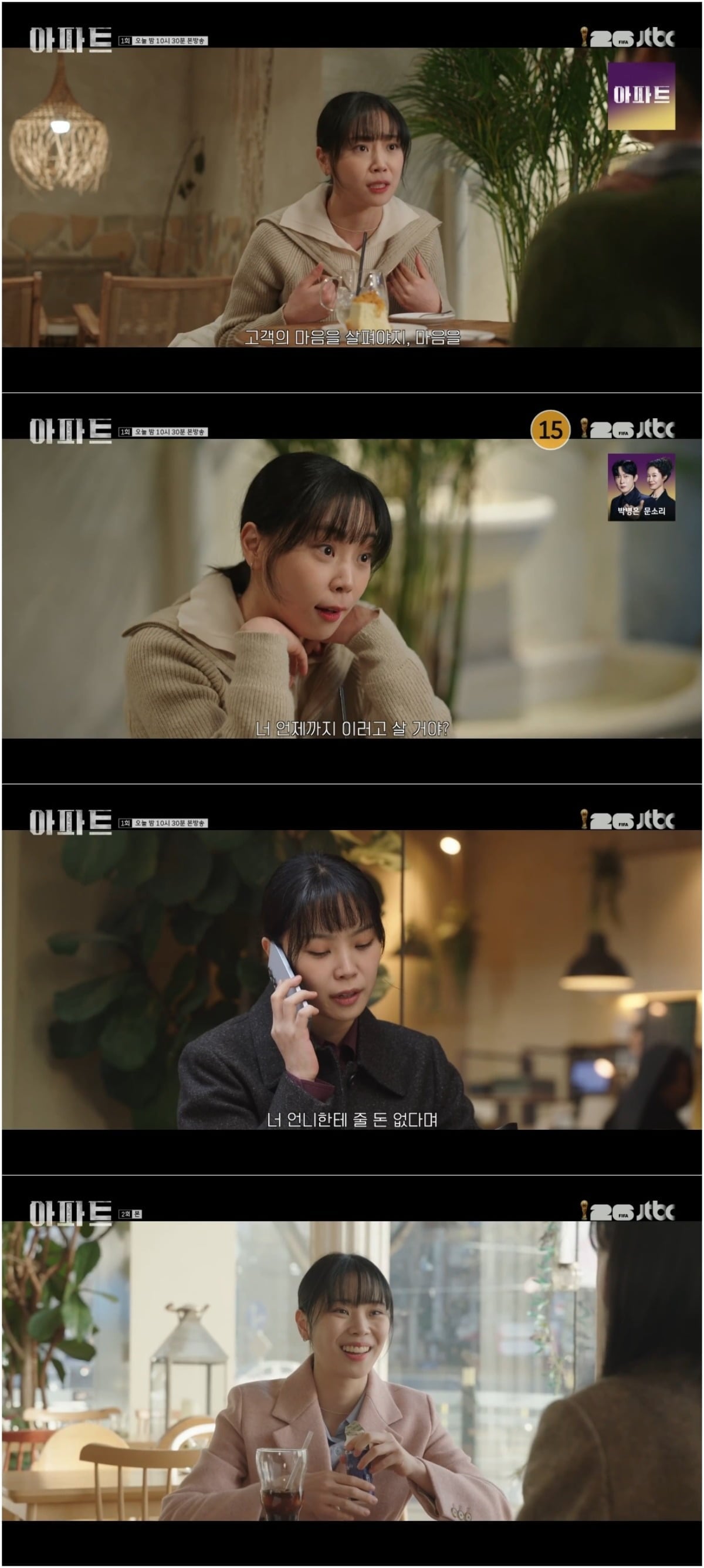 '아파트'가 매주 토요일 밤 10시 40분, 일요일 밤 10시 30분에 방송된다. / 사진='아파트' 방송 캡쳐