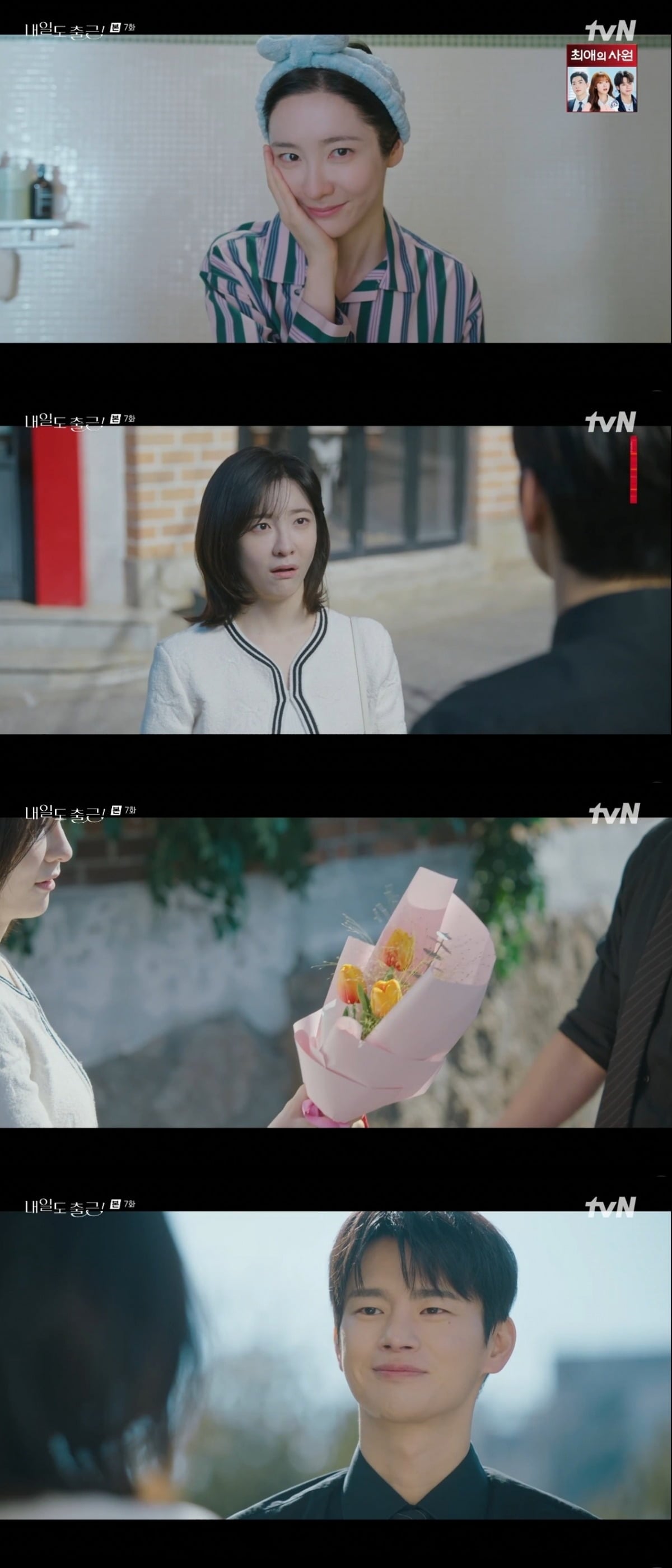 
사진 = tvN '내일도 출근!' 캡처



