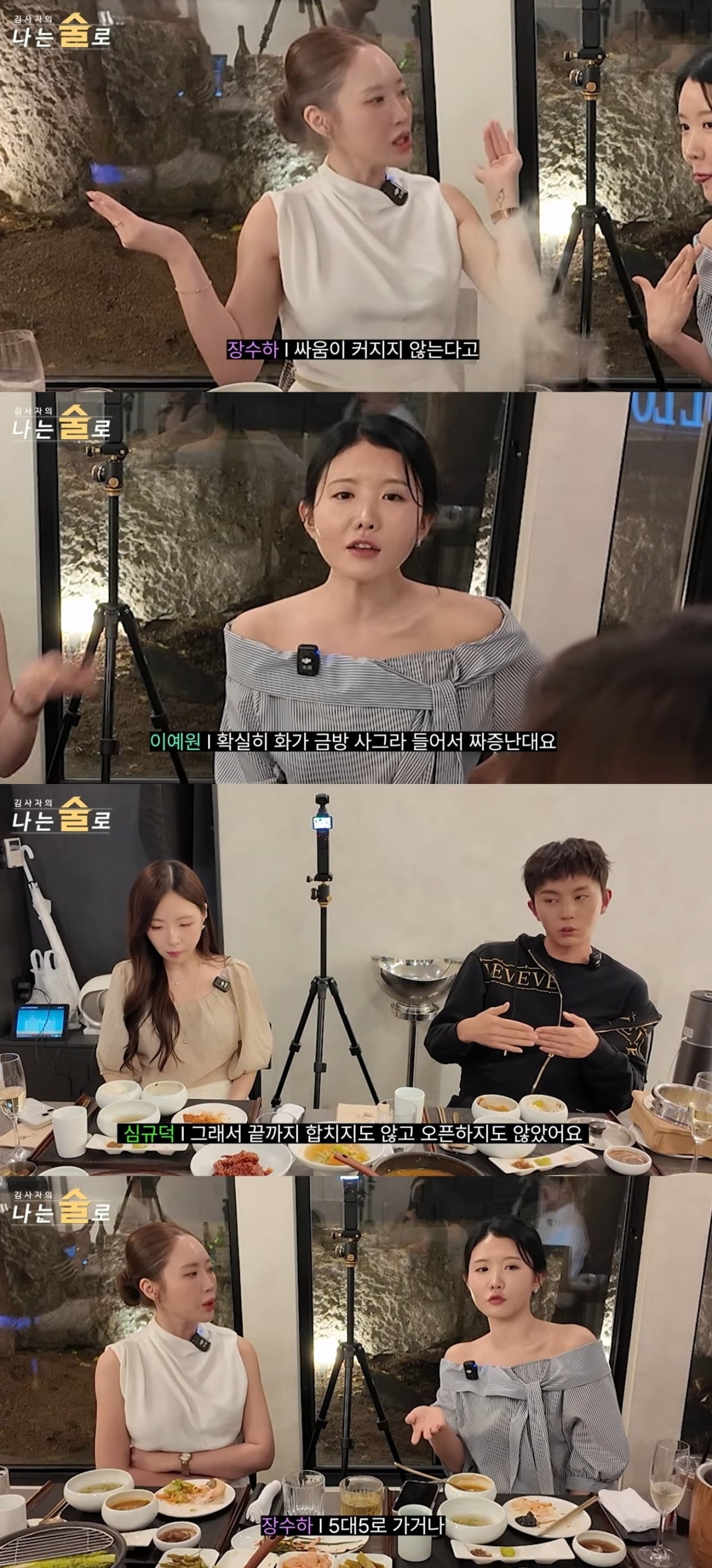 사진 = '나는술로' 유튜브 채널 캡처
