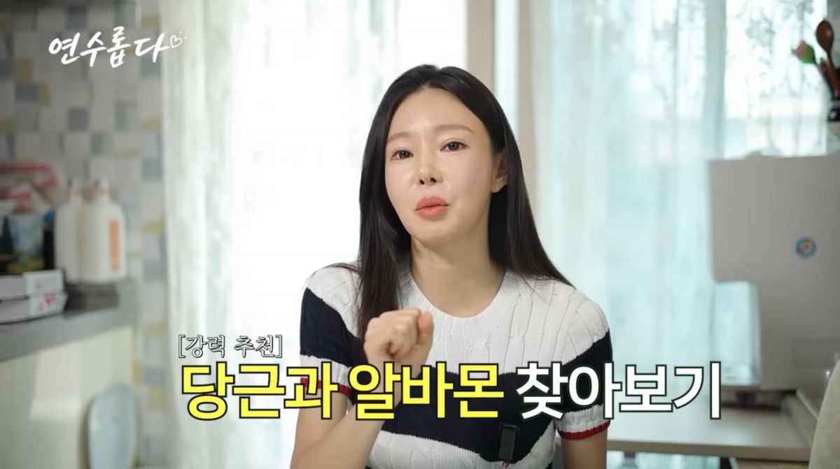사진=지연수 유튜브