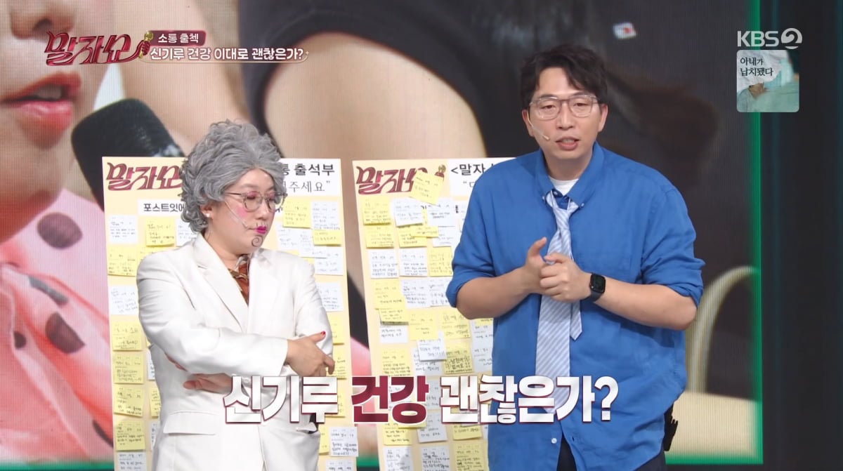 사진=KBS2 '말자쇼'