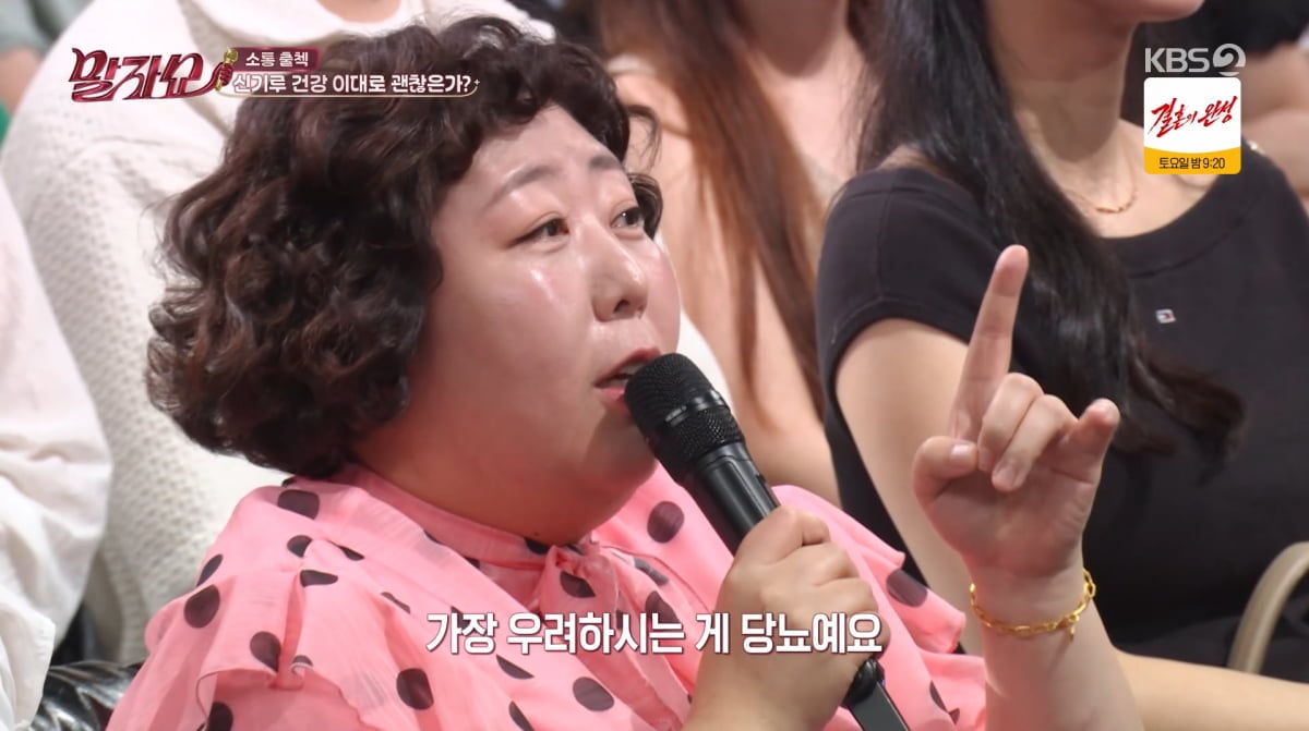 사진=KBS2 '말자쇼'