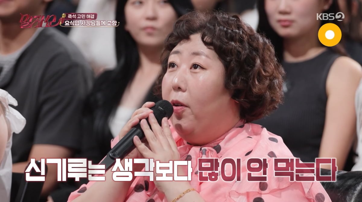 사진=KBS2 '말자쇼'
