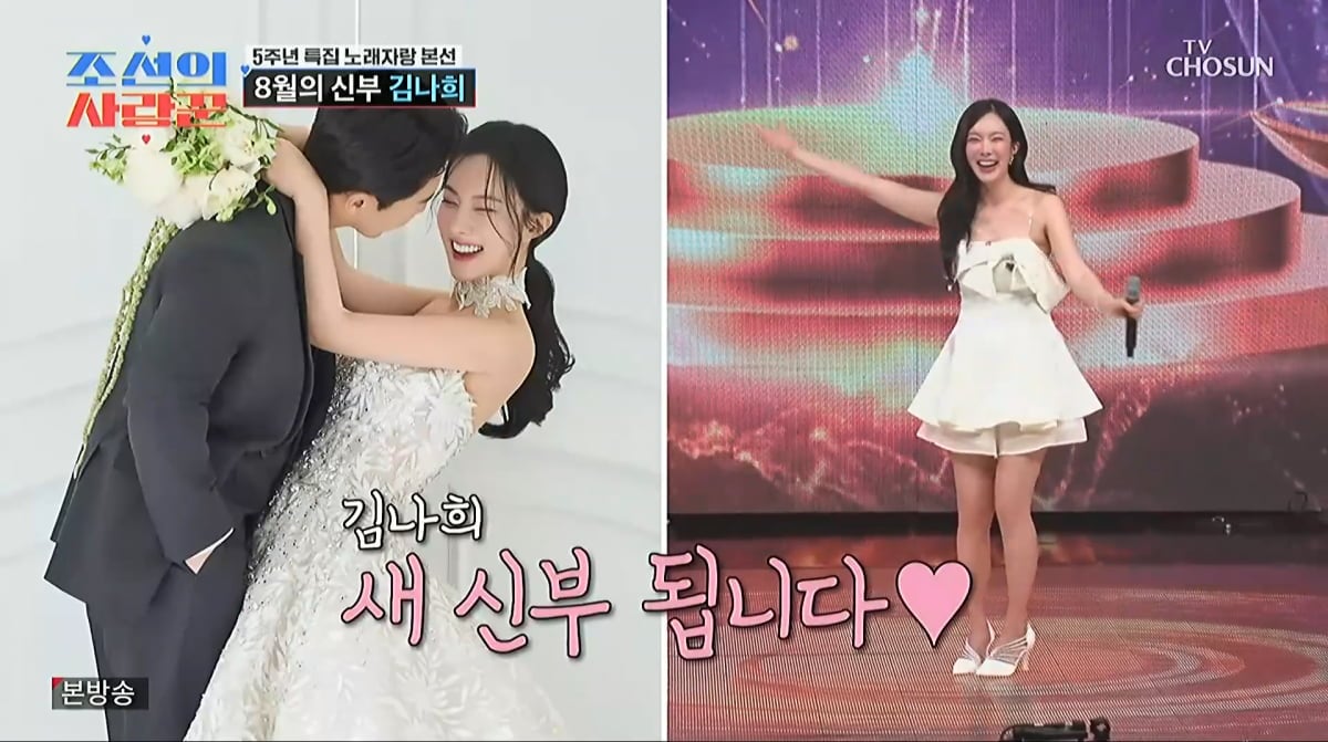 사진=TV조선 '조선의 사랑꾼'