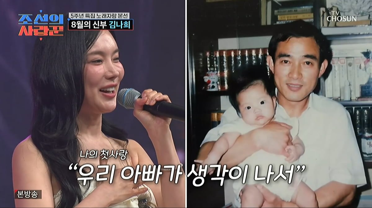 사진=TV조선 '조선의 사랑꾼'