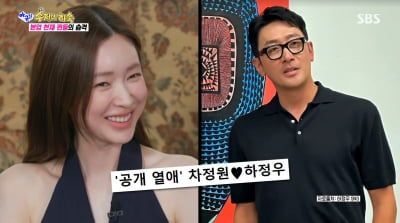 ♥하정우 언급에 '발그레'…차정원, 예능감 폭발 "이런 모습에 놀랄 수도" ('아근진')