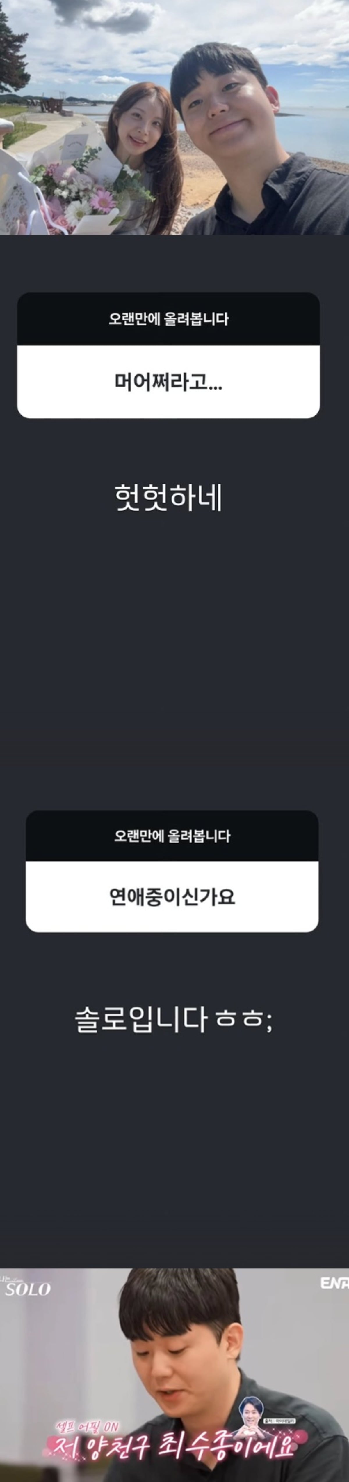 SBS Plus, ENA '나는 솔로' 29기 영수가 29기 옥순과의 결별을 인정했다./사진=29기 영수 SNS