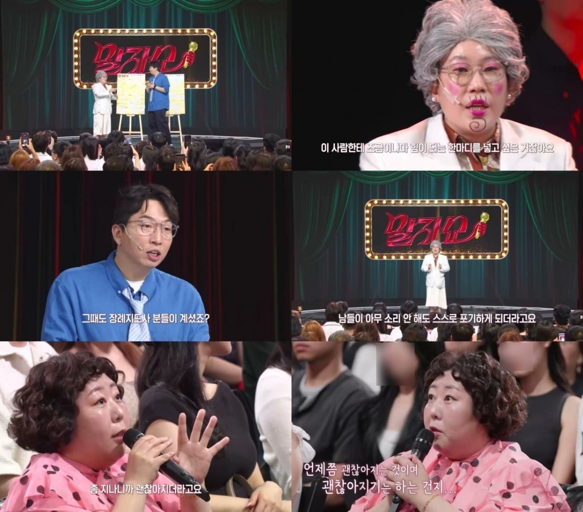 '말자쇼'에 장례지도사의 사연이 공개됐다. / 사진 제공=KBS2 '말자쇼'