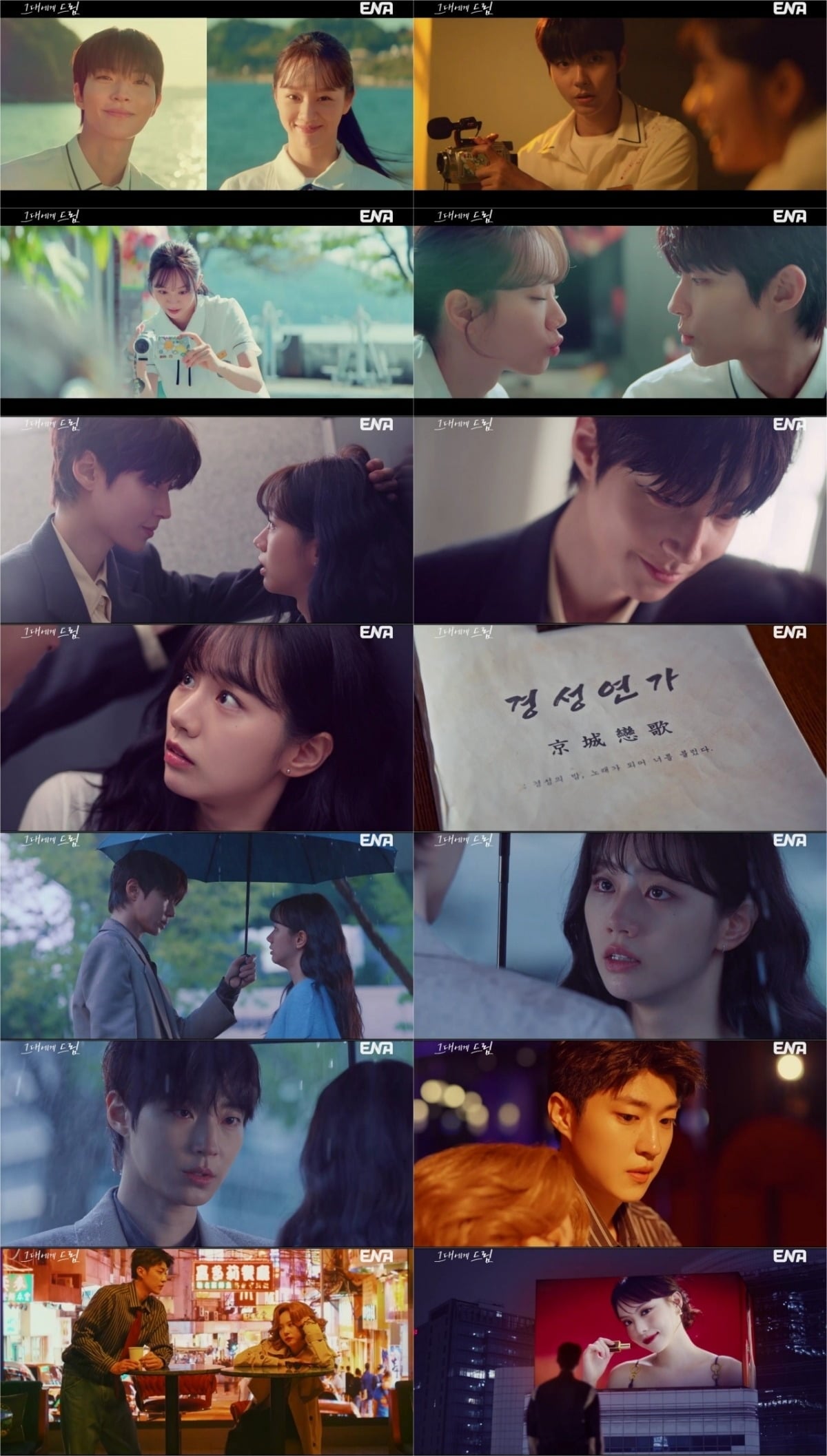 '그대에게 드림'이 2%대 시청률로 출발했다./사진제공=ENA