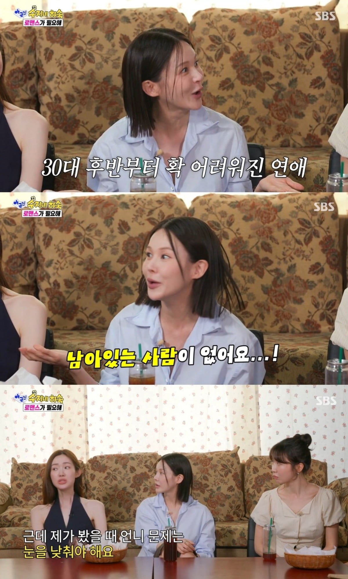 가수 겸 뮤지컬 배우 아이비가 이상형을 밝혔다./사진=SBS 방송 화면 캡처
