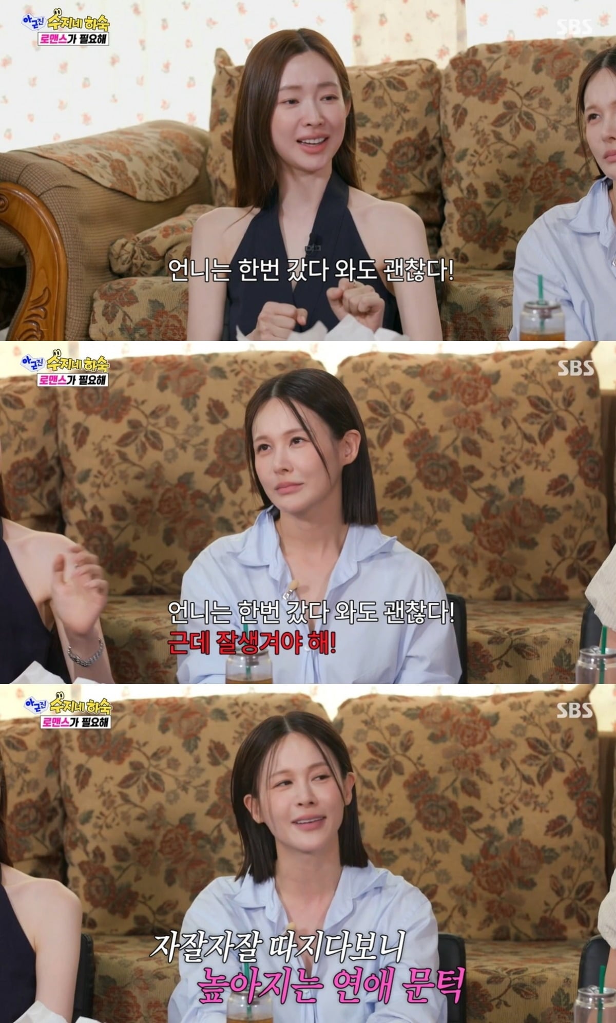 가수 겸 뮤지컬 배우 아이비가 이상형을 밝혔다./사진=SBS 방송 화면 캡처