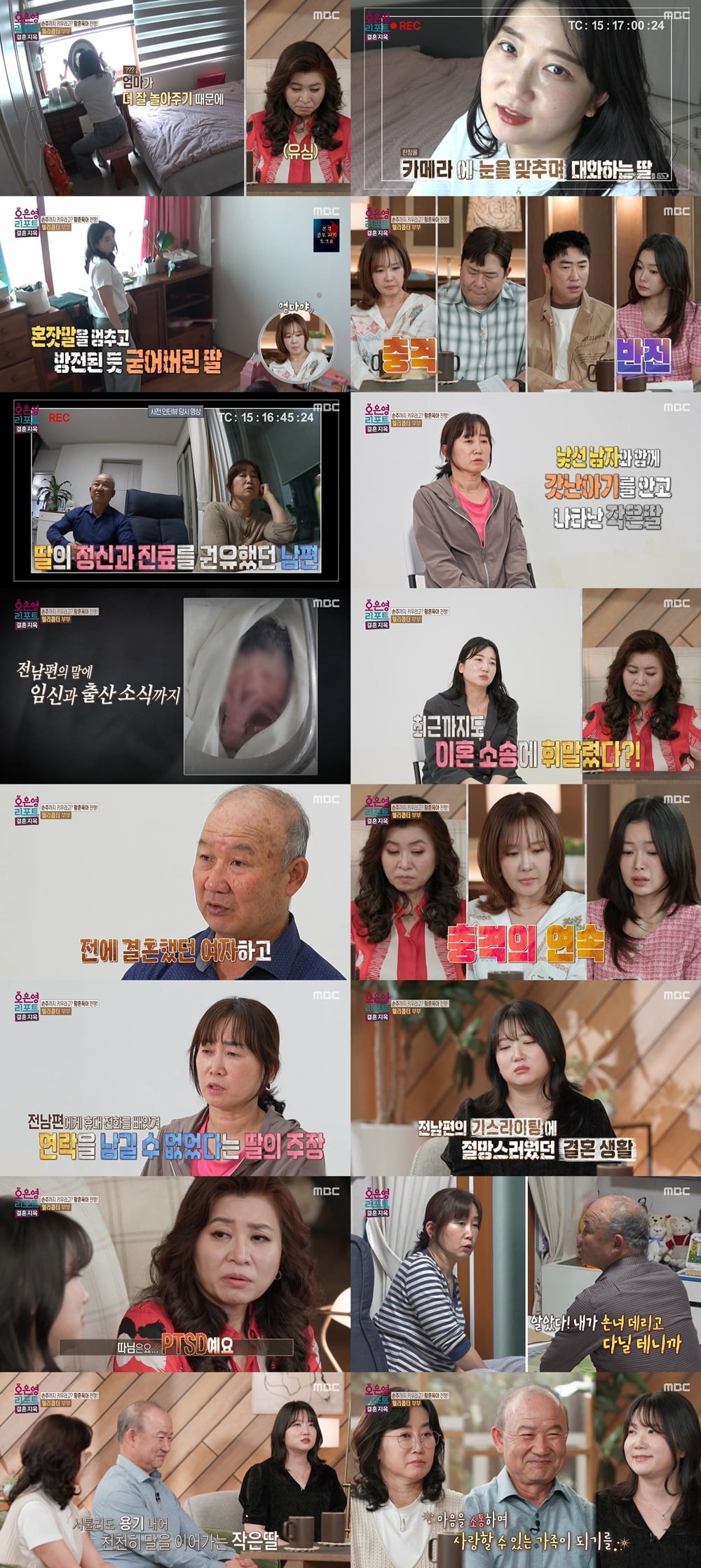 부모 몰래 유부남과 혼전 출산을 한 딸의 사연이 공개됐다./사진제공=MBC