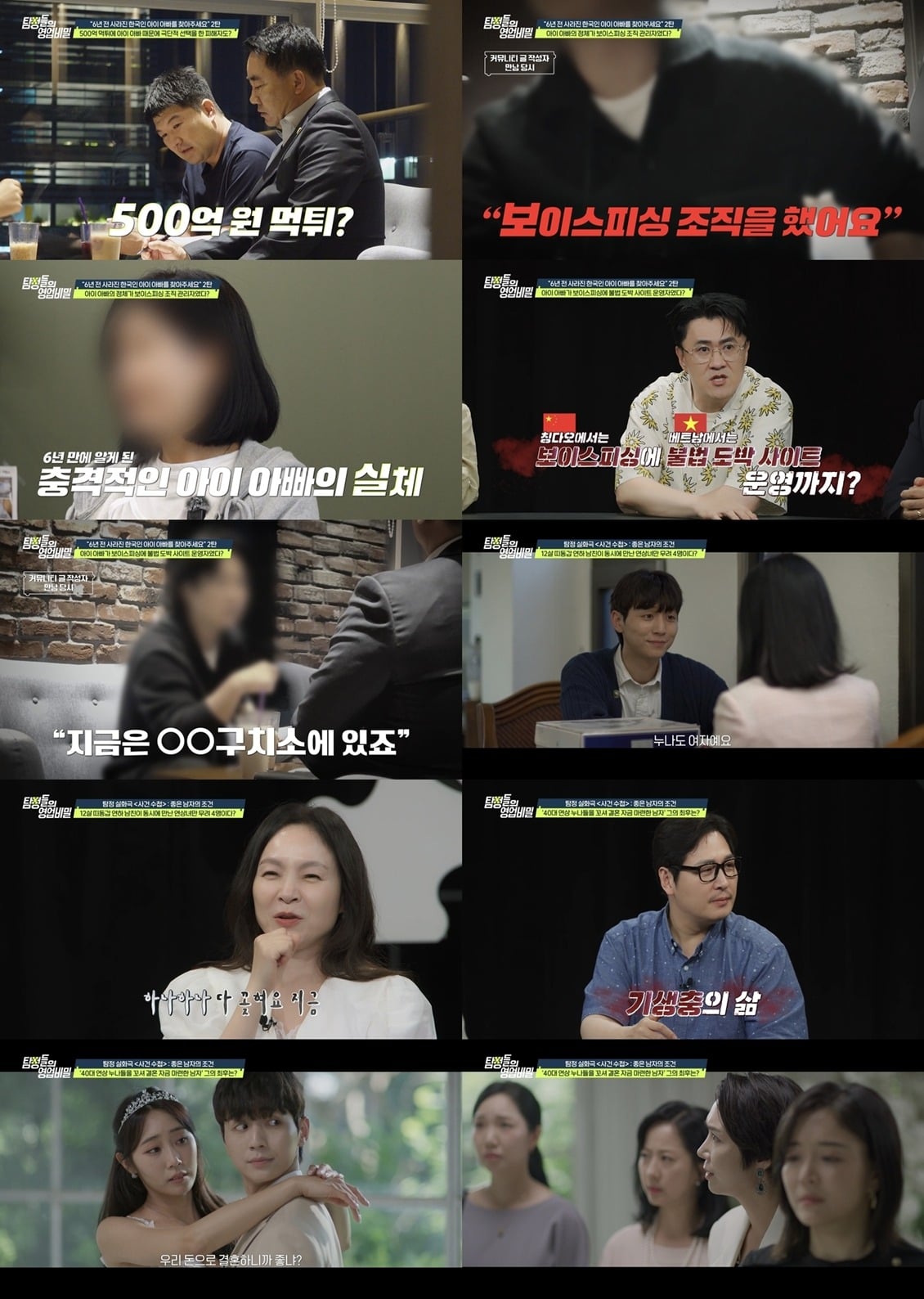 '탐정들의 영업비밀'은 매주 월요일 오후 10시 방송한다. / 사진제공=채널A '탐정들의 영업비밀'