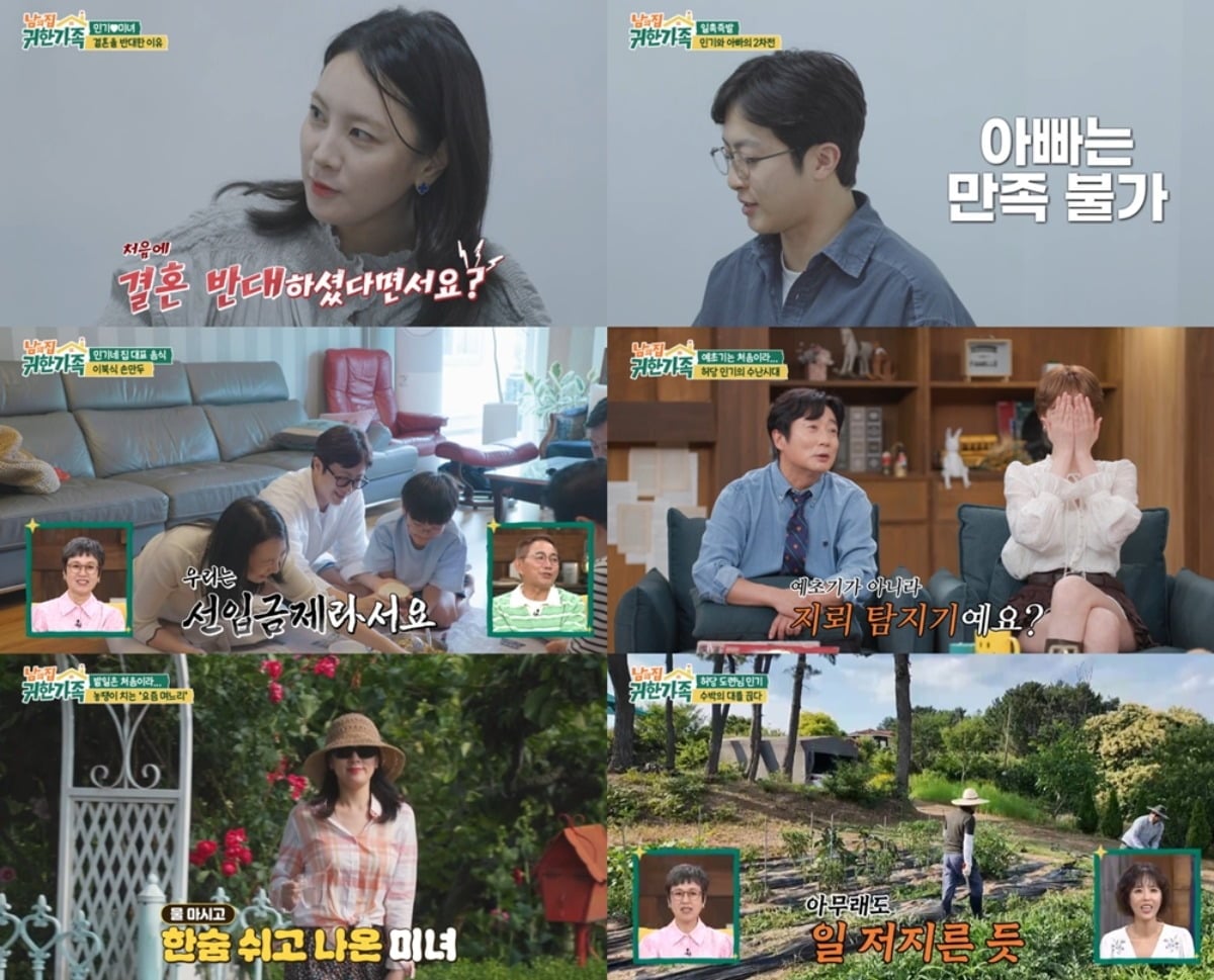'남의 집 귀한 가족'이 매주 화요일 오후 9시 50분에 방송된다.  / 사진제공=MBN '남의 집 귀한 가족' 