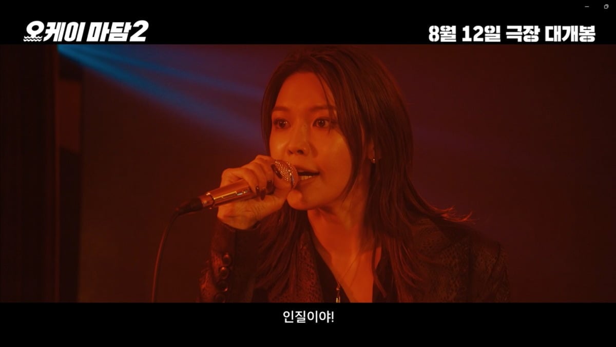 '오케이 마담2'에 최수영이 빌런으로 등장한다. / 사진제공=CJ CGV