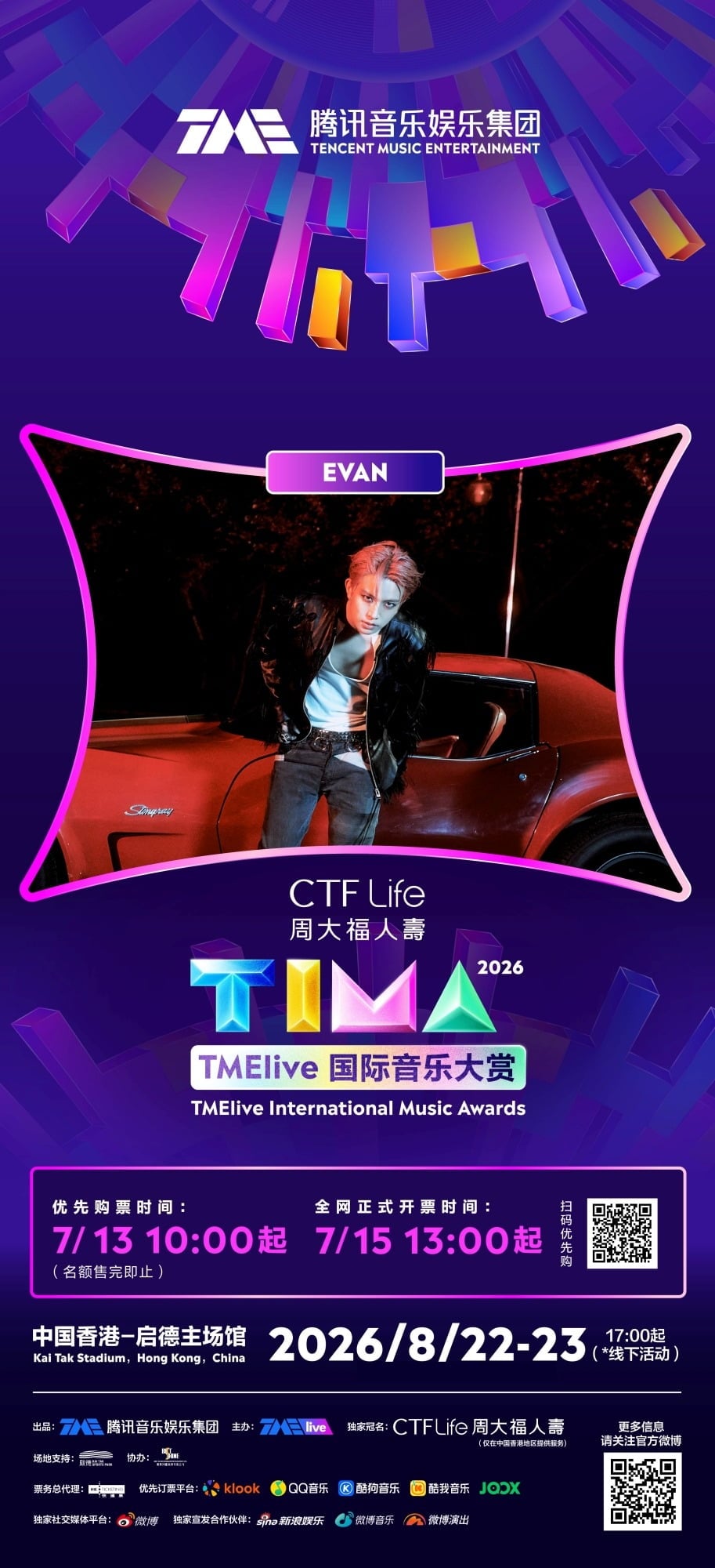 가수 에반의 '2026 TMElive International Music Awards'(2026 TIMA) 아티스트 포스터. / 사진제공=텐센트뮤직 엔터테인먼트 그룹