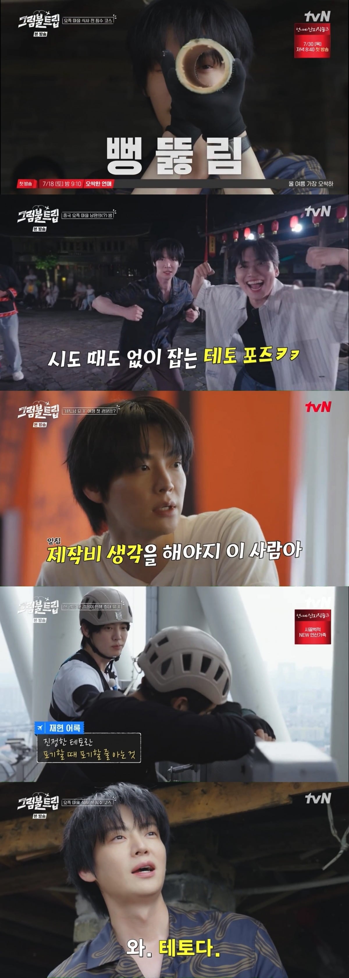 배우 안재현이 유튜버 미미미누와 함께 중국 광저우 여행을 떠나 유쾌한 예능감을 뽐냈다./사진=tvN 방송 화면 캡처