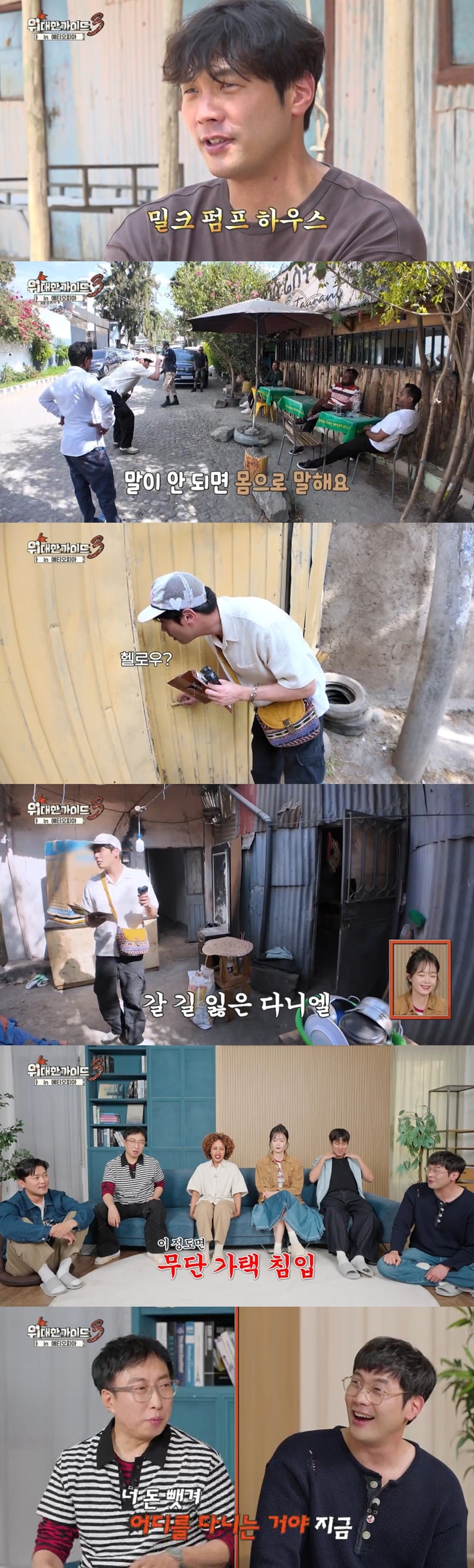 최다니엘이 '위대한 가이드3'에서 엉뚱한 모습을 보여준다. / 사진제공=MBC