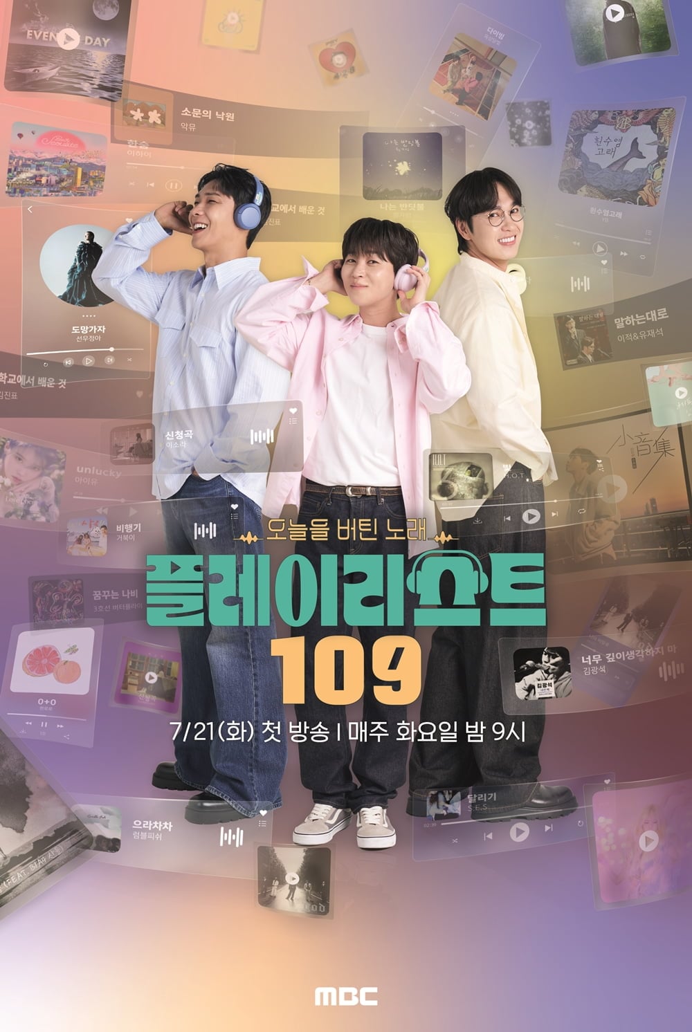 '플레이리스트 109'  포스터 / 사진 제공='플레이리스트 109' 