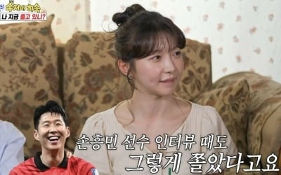 주현영 "손흥민 '제대로 좀 해요' 장난에 멘붕 와"…인터뷰에 긴장했다 ('아근진')