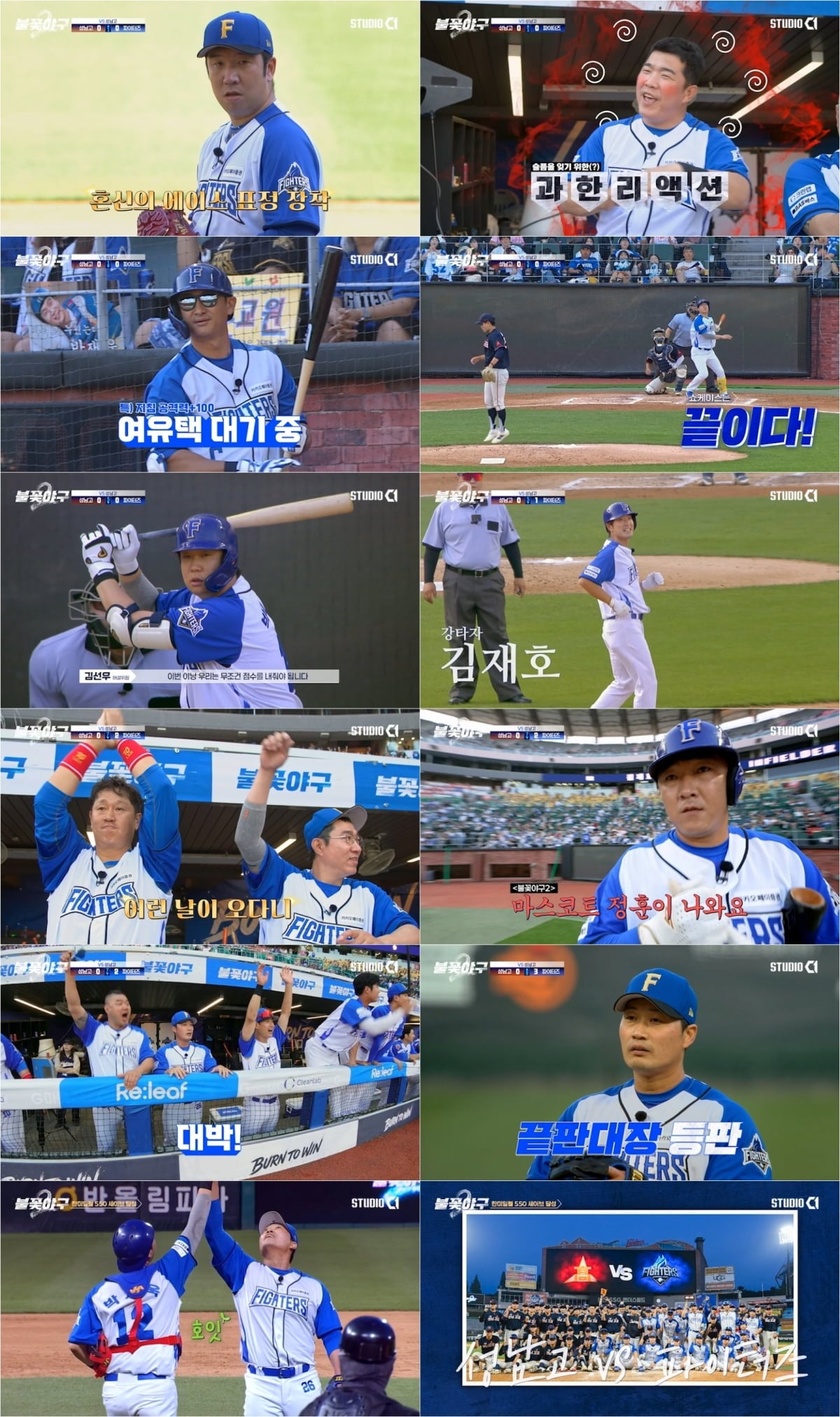 불꽃 파이터즈가 고교야구 강호 성남고에게 완승을 거뒀다./ 사진 제공 : 스튜디오C1  10화 캡처본