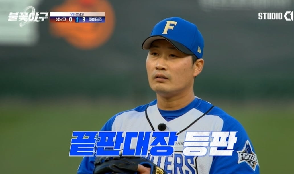 불꽃 파이터즈가 고교야구 강호 성남고에게 완승을 거뒀다./ 사진 제공 : 스튜디오C1  10화 캡처본
