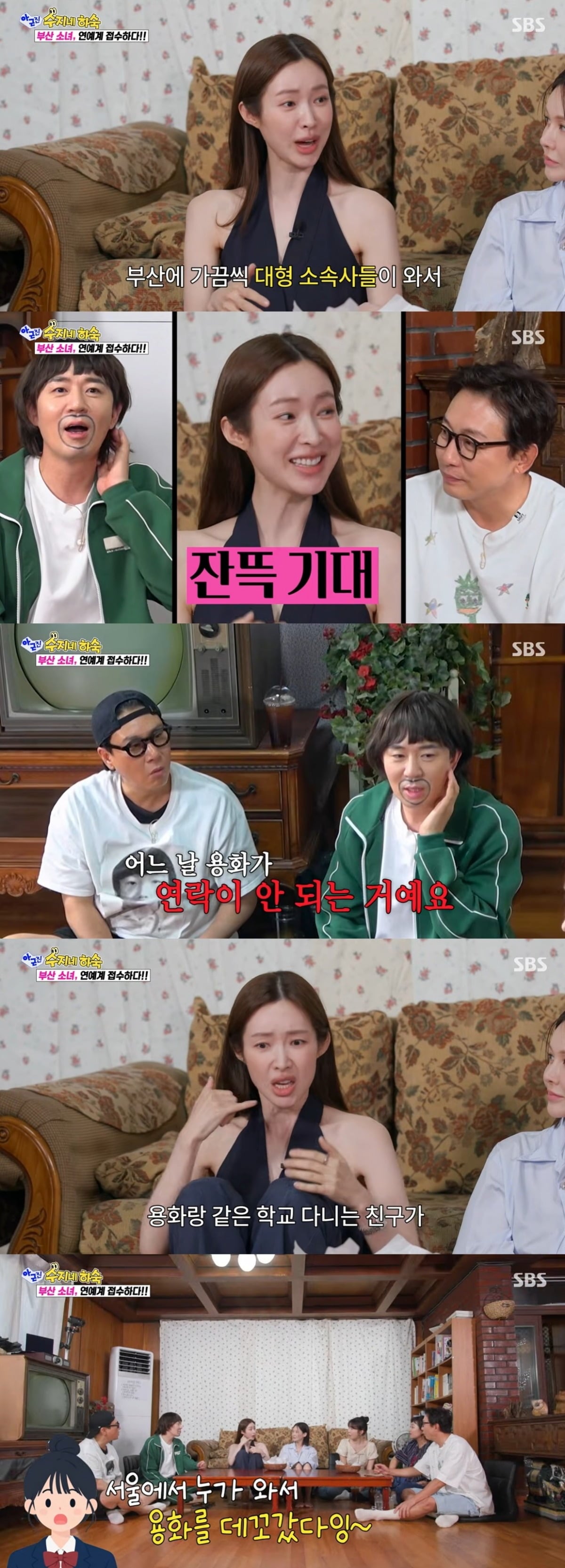 차정원이 정용화와의 학창 시절 인연을 공개하며 길거리 캐스팅을 둘러싼 일화를 전했다./사진=SBS 방송 화면 캡처