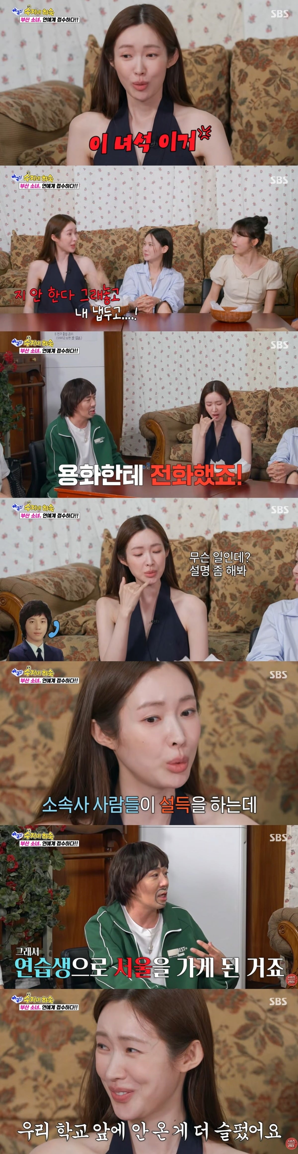 차정원이 정용화와의 학창 시절 인연을 공개하며 길거리 캐스팅을 둘러싼 일화를 전했다./사진=SBS 방송 화면 캡처