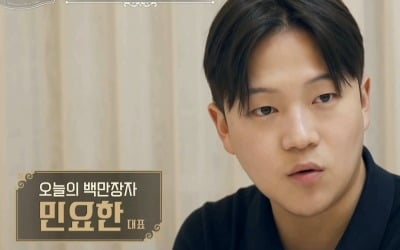 '28세 연매출 270억' 대표, 백종원 심사로 탈락한 과거…"밥이 질다고 지적 받아" ('백만장자')