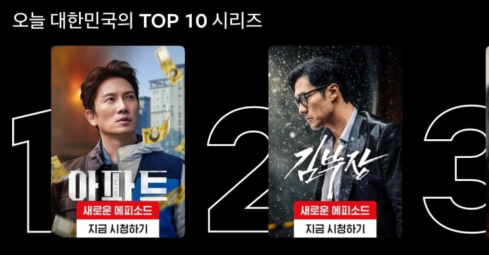 '아파트'가 넷플릭스에서 1위를 차지했다. / 사진제공=JTBC 
