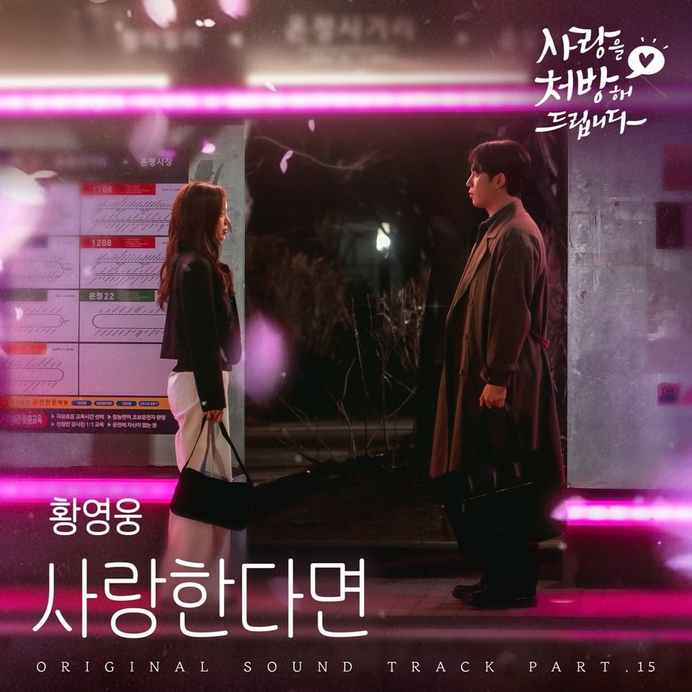 황영웅이 OST를 가창했다. / 사진제공=냠냠엔터테인먼트