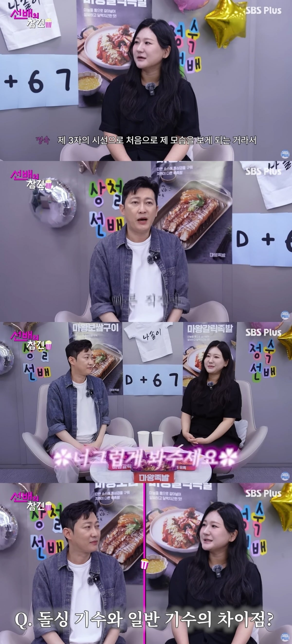 사진 = 'SBS PLUS' 유튜브 채널