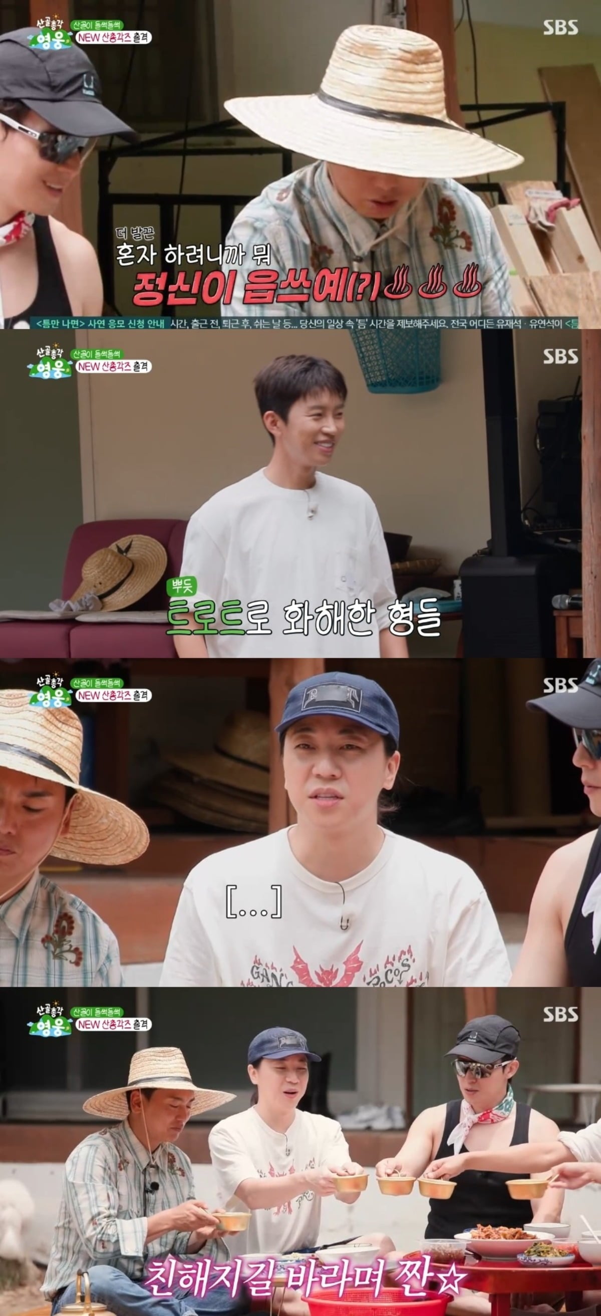 사진 = SBS '산골총각영웅(High Valley, Top Hero)' 캡처
