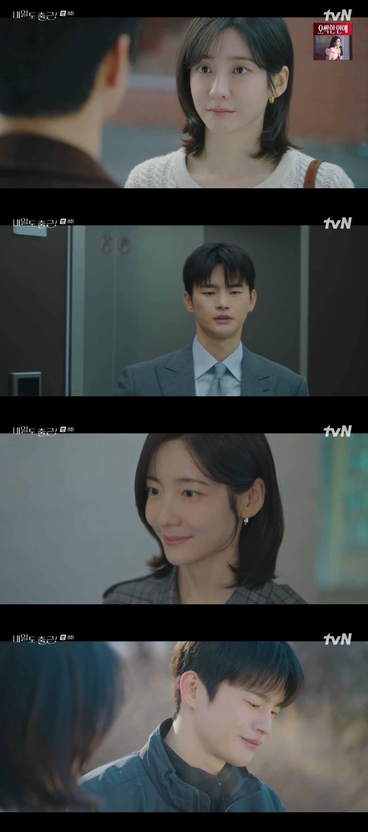 사진 = tvN '내일도 출근!' 캡처