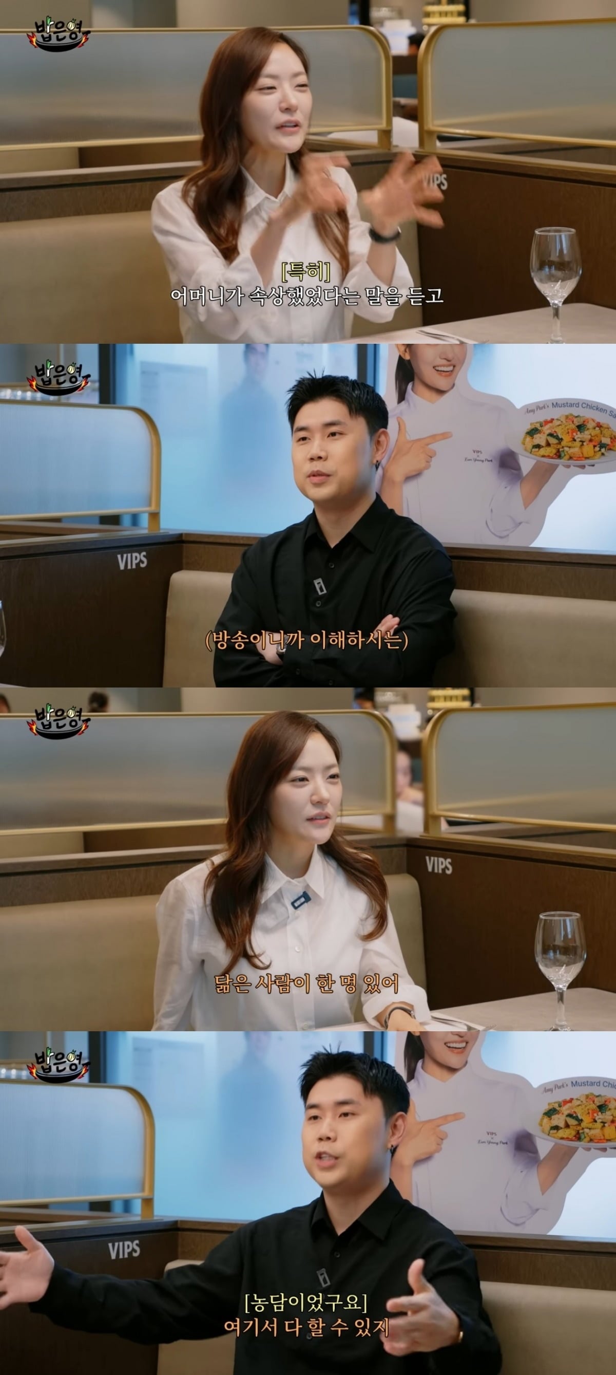 사진 = '밥은영' 유튜브 채널 캡처
