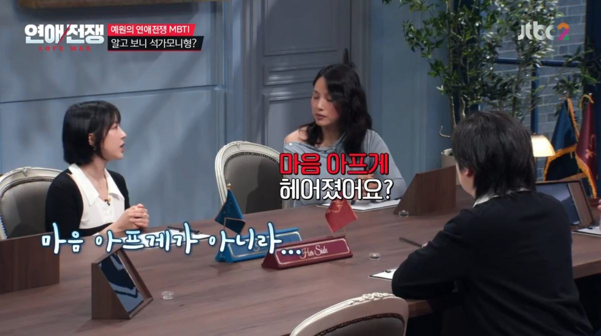 사진=JTBC '연애전쟁'